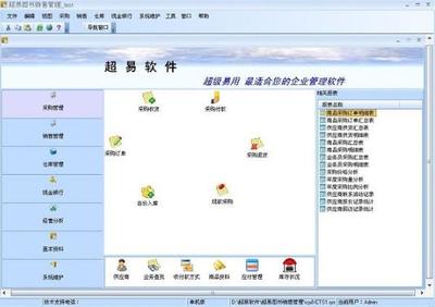 超易图书销售管理软件 提升书店运营效率的智慧之选