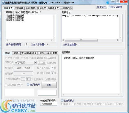 淘宝刷销量软件界面预览 功能与设计深度解析