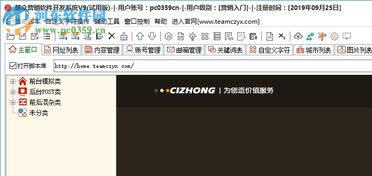 慈众营销软件开发系统9.0.2.3官方版下载指南——河东下载站软件销售分析