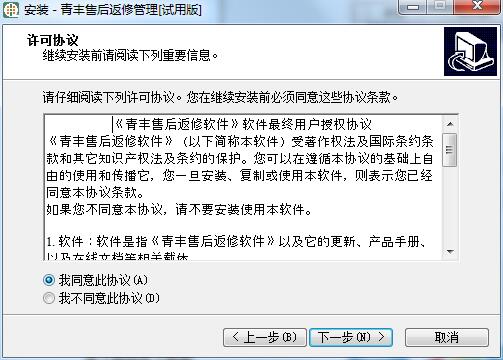 青丰产品售后返修管理软件正式版下载与销售服务