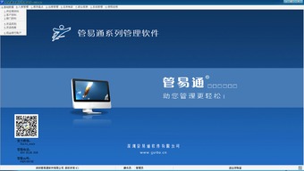 管易通进销存管理系统V5.6.0.5491官方版 助力企业高效管理软件销售